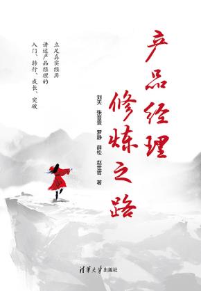 产品经理修炼之路