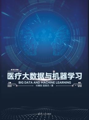 医疗大数据与机器学习