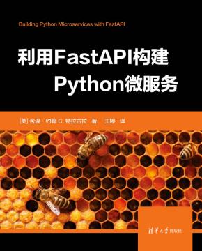 利用FastAPI构建Python微服务