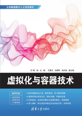 虚拟化与容器技术