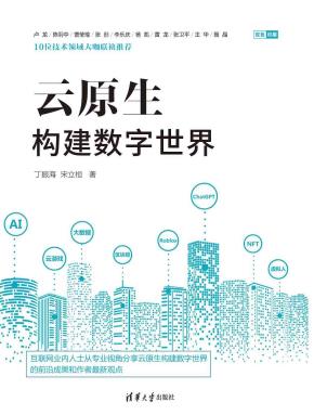 云原生构建数字世界