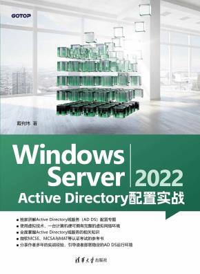 WindowsServer2022ActiveDirectory配置实战