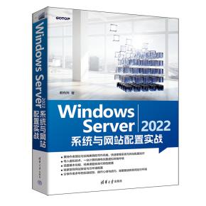WindowsServer2022系统与网站配置实战