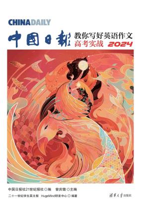 中国日报教你写好英语作文·高考实战