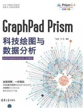 GraphPadPrism科技绘图与数据分析