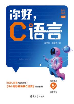 你好,C语言