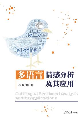多语言情感分析及其应用