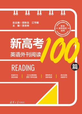 新高考英语外刊阅读100篇