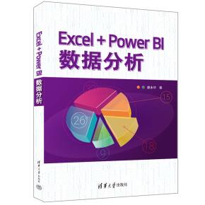 Excel+PowerBI数据分析