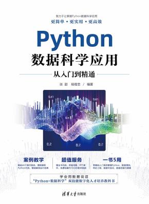 Python数据科学应用从入门到精通