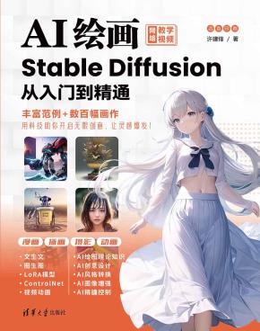 AI绘画：StableDiffusion从入门到精通