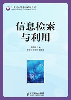 信息检索与利用