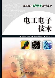电工电子技术