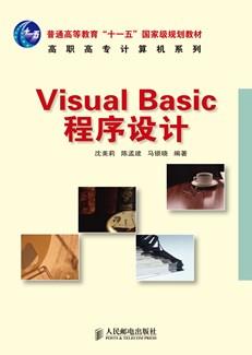 VisualBasic程序设计