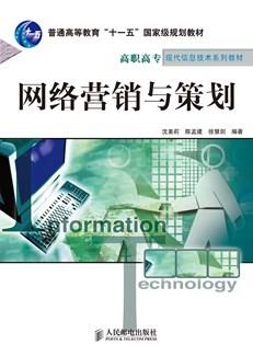网络营销与策划