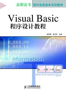 VisualBasic程序设计教程