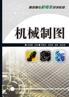 机械制图