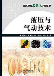 液压与气动技术