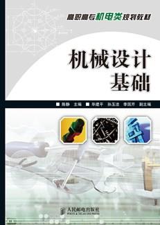 机械设计基础