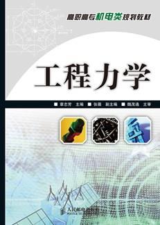 工程力学