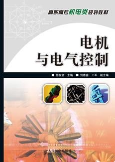电机与电气控制