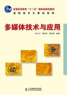 多媒体技术与应用