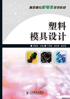 塑料模具设计
