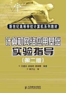 计算机网络