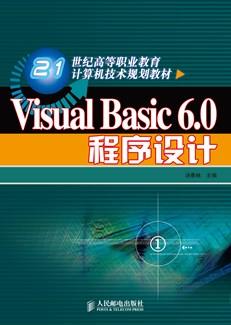VisualBasic6.0程序设计