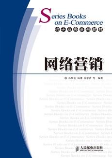 网络营销