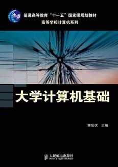 大学计算机基础