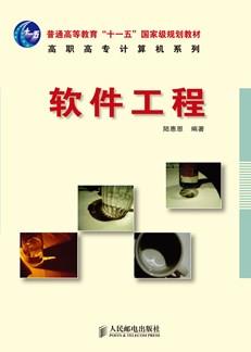 软件工程
