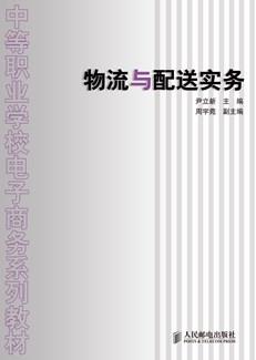 物流与配送实务