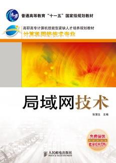 局域网技术
