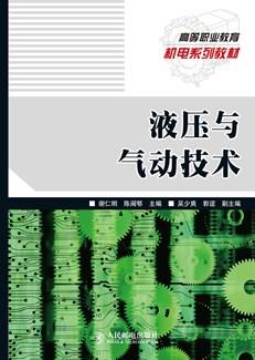 液压与气动技术