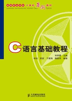 C语言基础教程