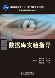 数据库实验指导