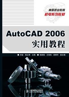 AutoCAD2006实用教程