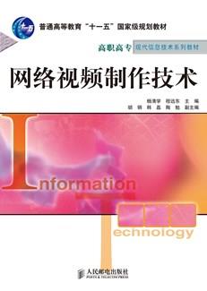 网络视频制作技术