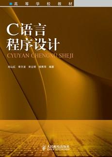 C语言程序设计