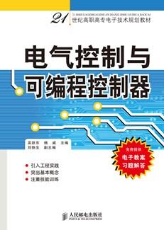 电气控制与可编程控制器