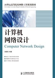计算机网络设计