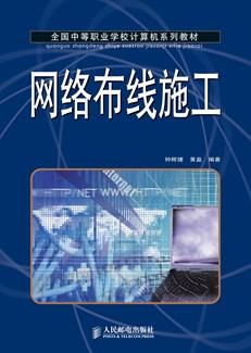 网络布线施工