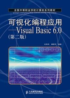 可视化编程应用——VisualBasic6.0(第二版)