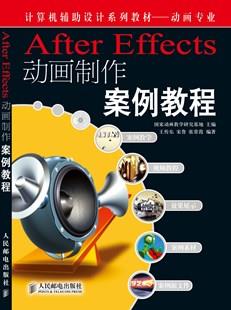 AfterEffects动画制作案例教程