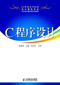 C程序设计