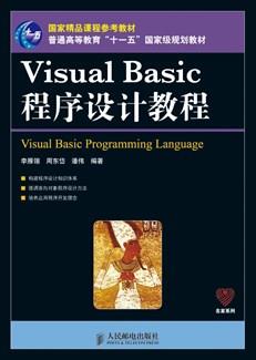 VisualBasic程序设计教程
