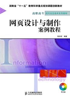 网页设计与制作案例教程