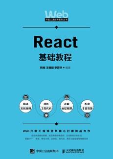 React基础教程