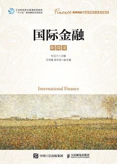 国际金融